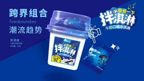 褪去網紅外衣,奧雪冰淇淋的正道之光 產品