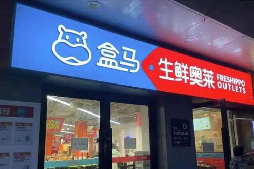 新零售的又一次探索,盒馬鮮生嘗試奧萊模式